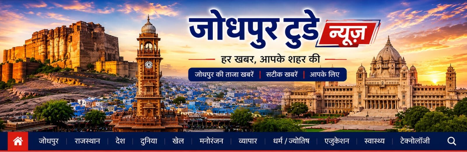 JodhpurTodayNews